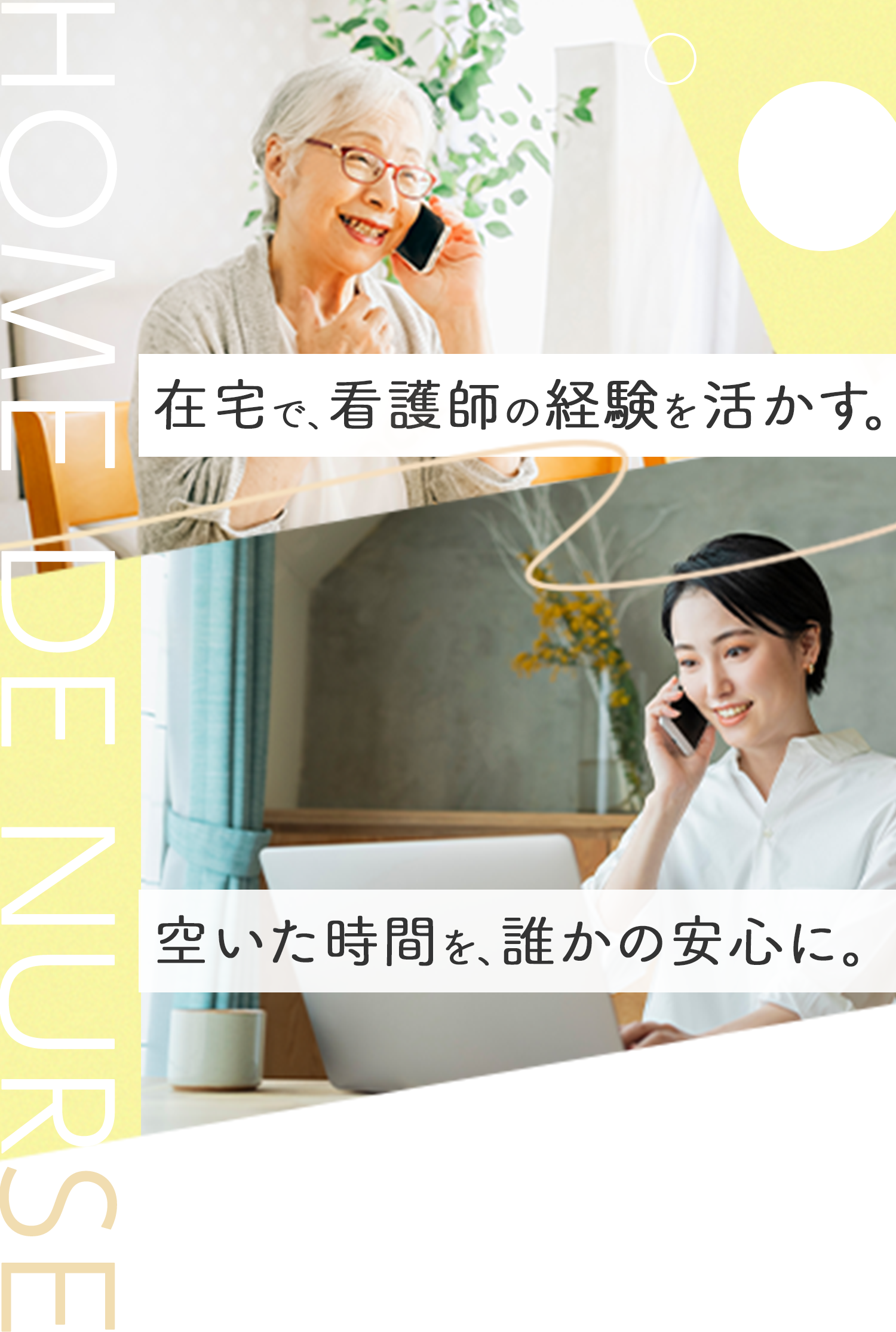 在宅で看護師が相談対応を行うサービスイメージ