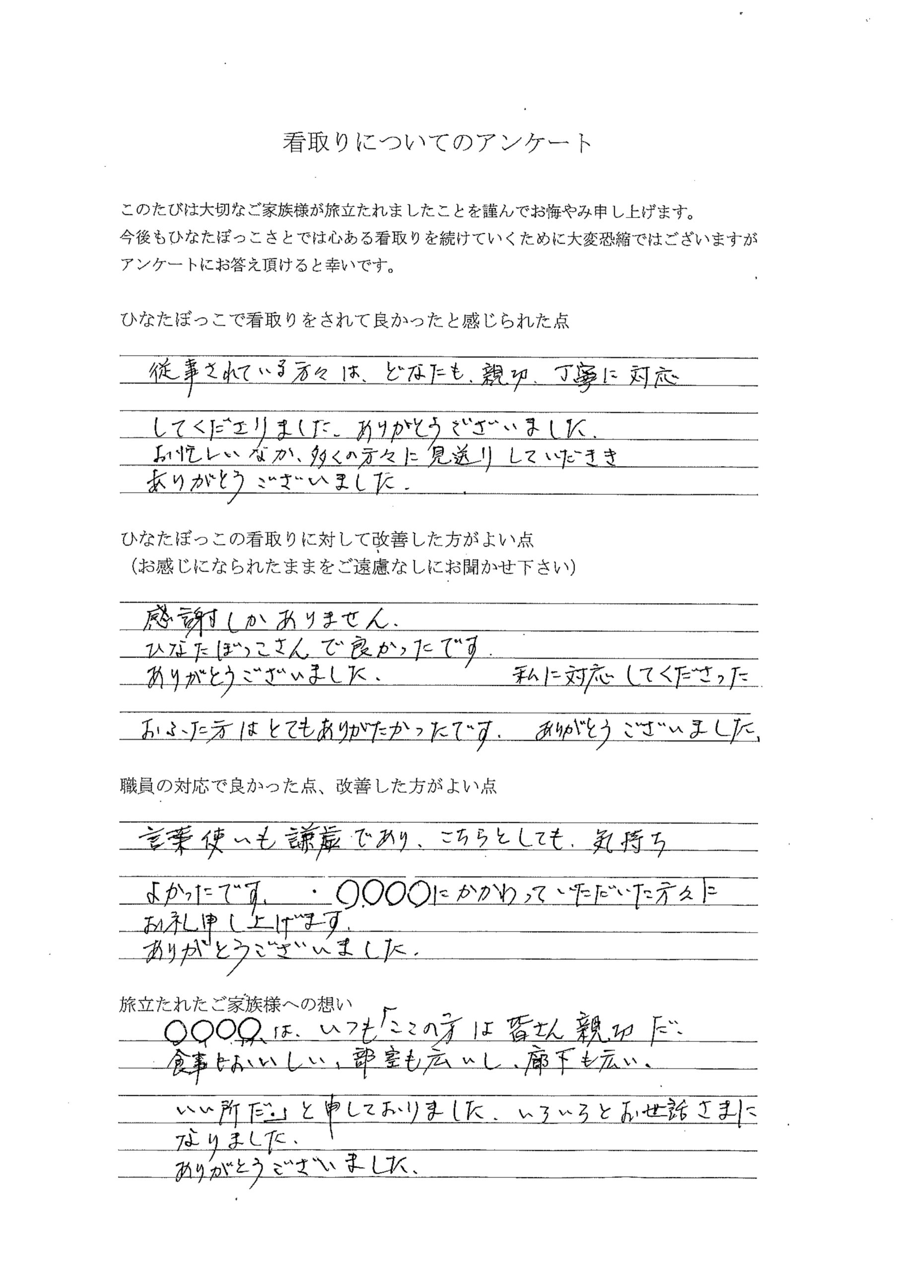 ご利用者様、ご家族様からの声10 - ひなたぼっこさと